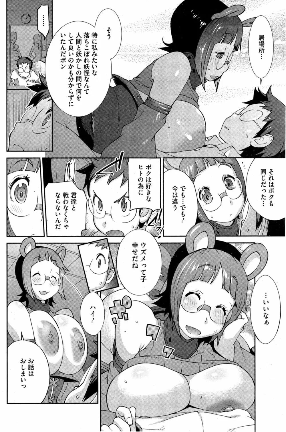 怪乳巫女ウズメ 第1-8話 Page.76