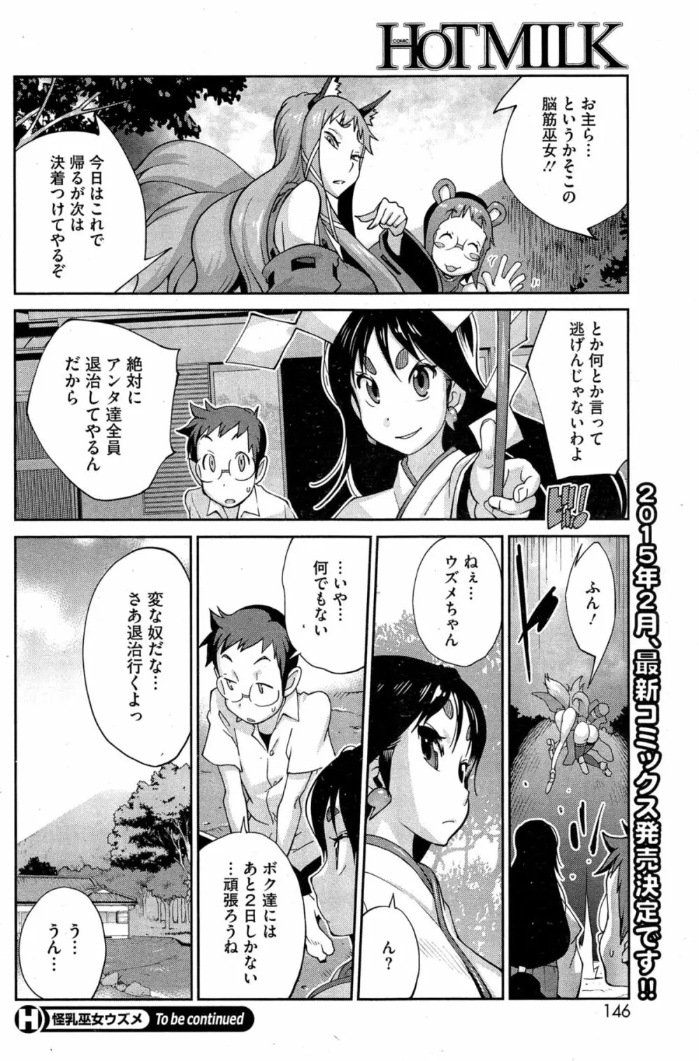 怪乳巫女ウズメ 第1-8話 Page.80