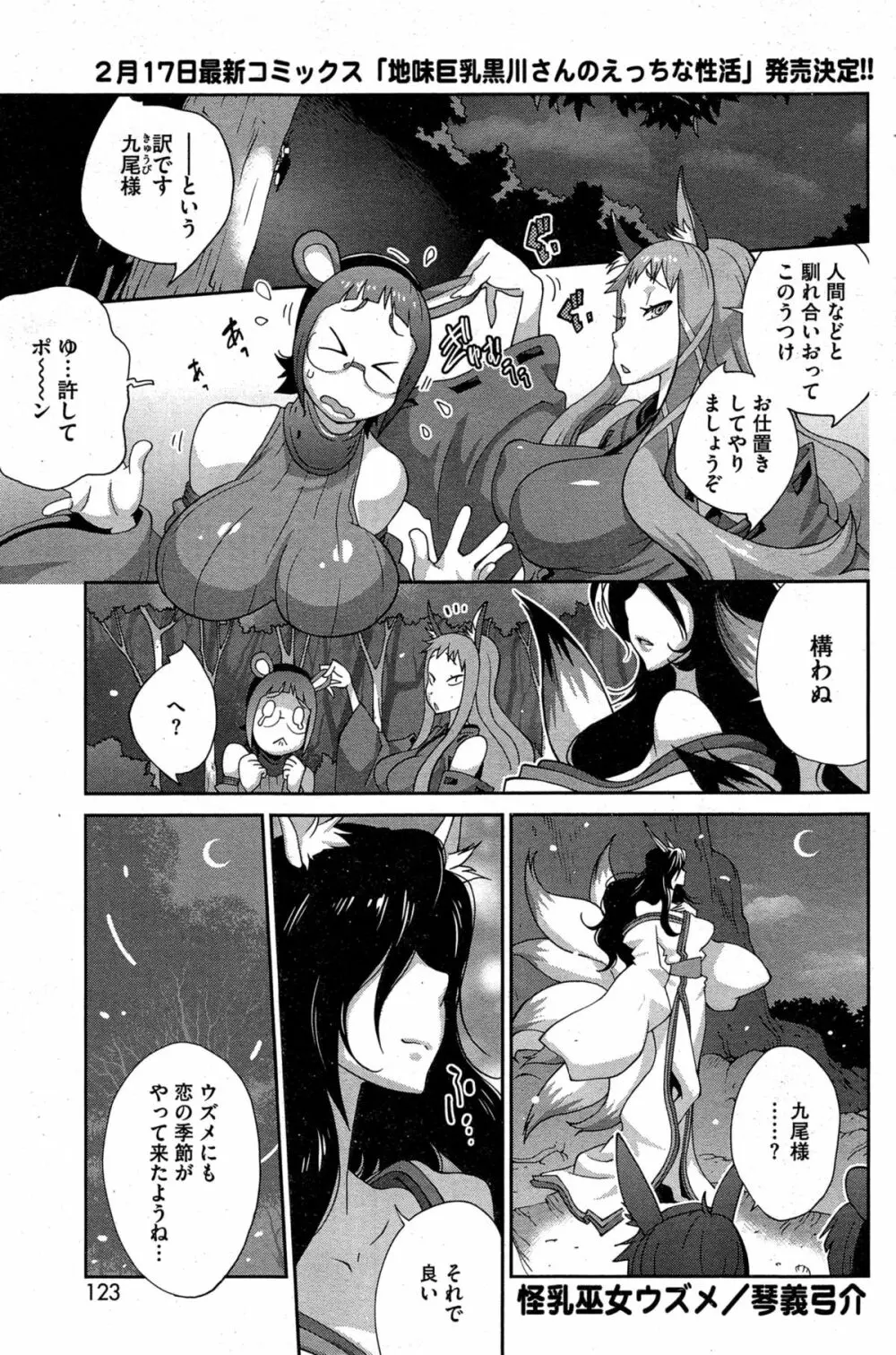 怪乳巫女ウズメ 第1-8話 Page.81