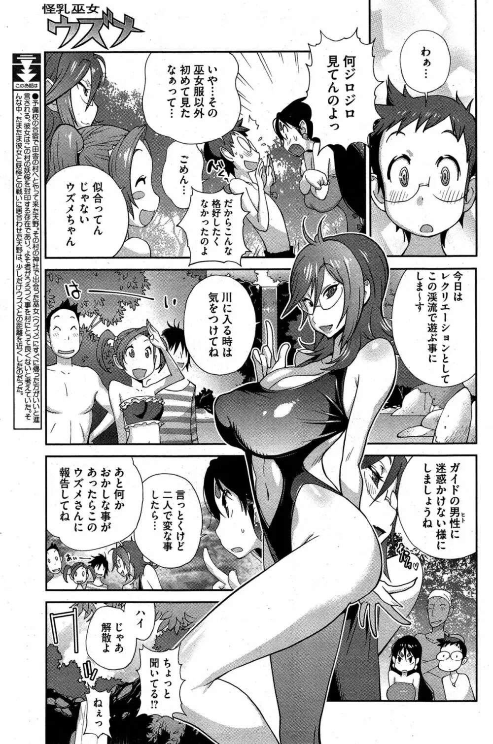 怪乳巫女ウズメ 第1-8話 Page.83