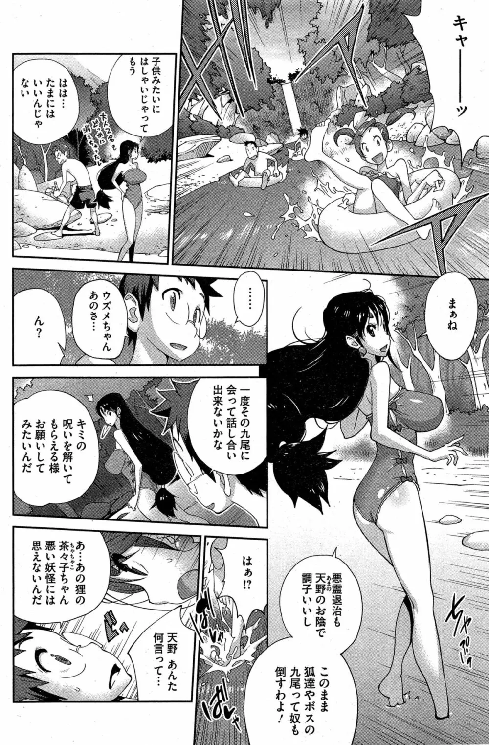 怪乳巫女ウズメ 第1-8話 Page.84