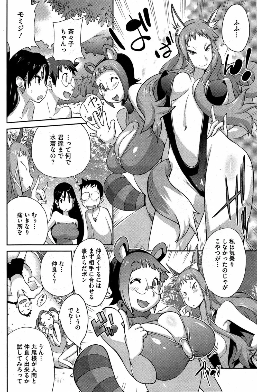 怪乳巫女ウズメ 第1-8話 Page.86
