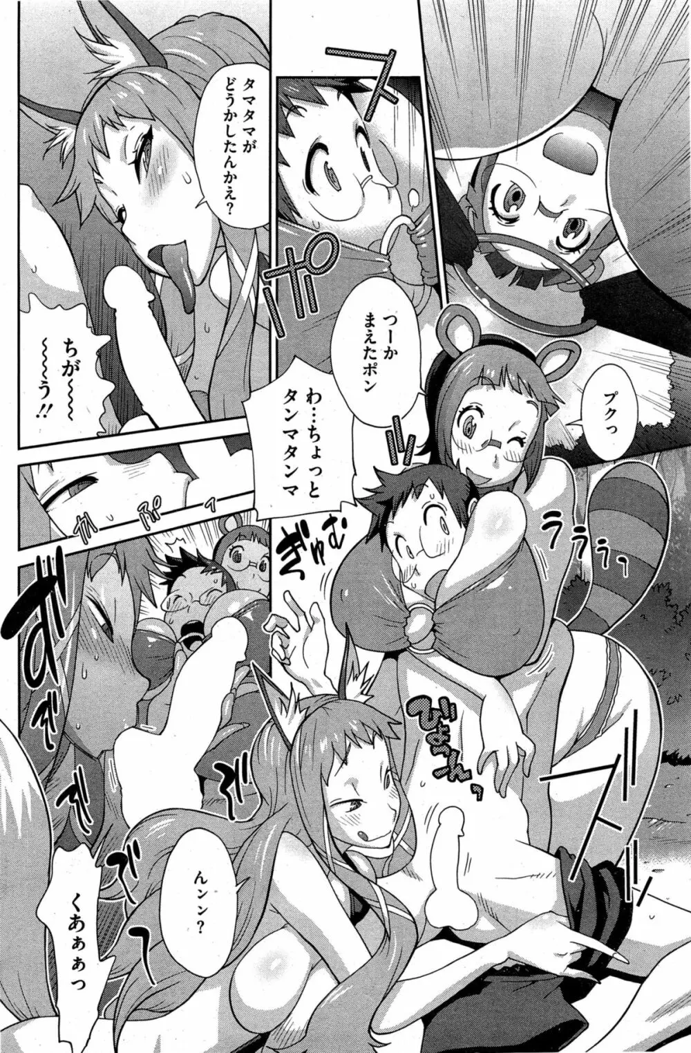 怪乳巫女ウズメ 第1-8話 Page.88