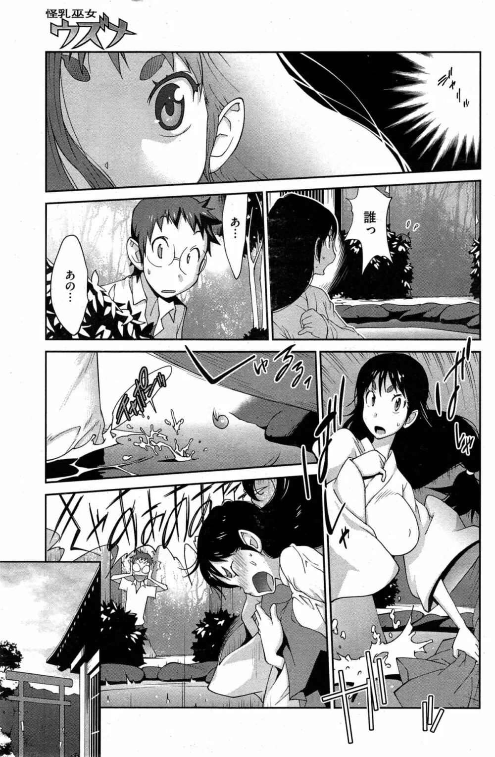 怪乳巫女ウズメ 第1-8話 Page.9