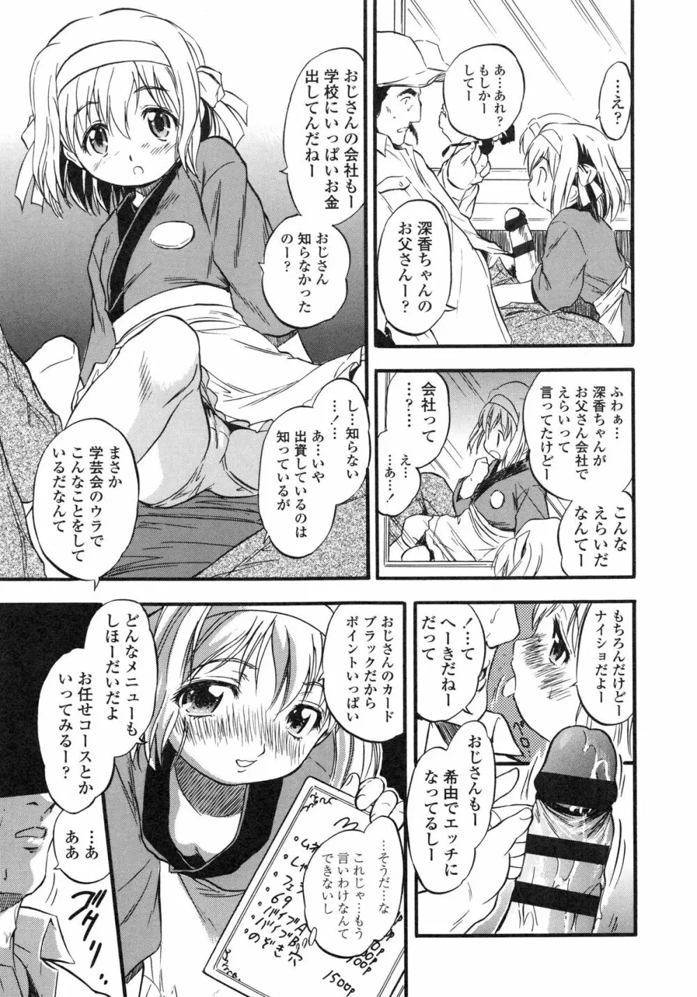 ぷにスジ♡こロリん Page.13