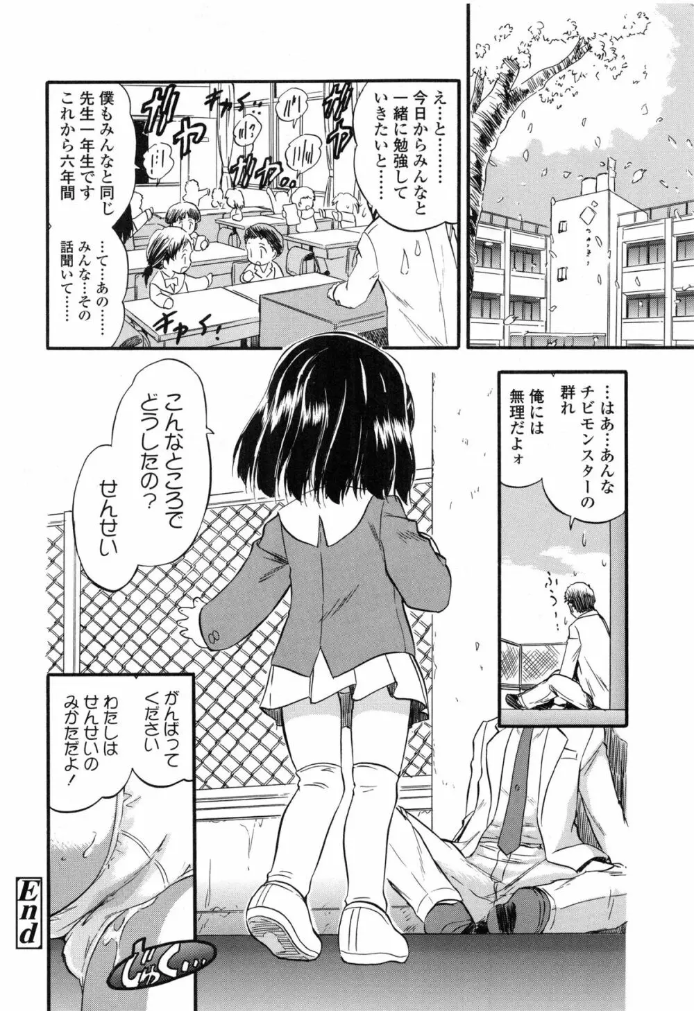 ぷにスジ♡こロリん Page.148