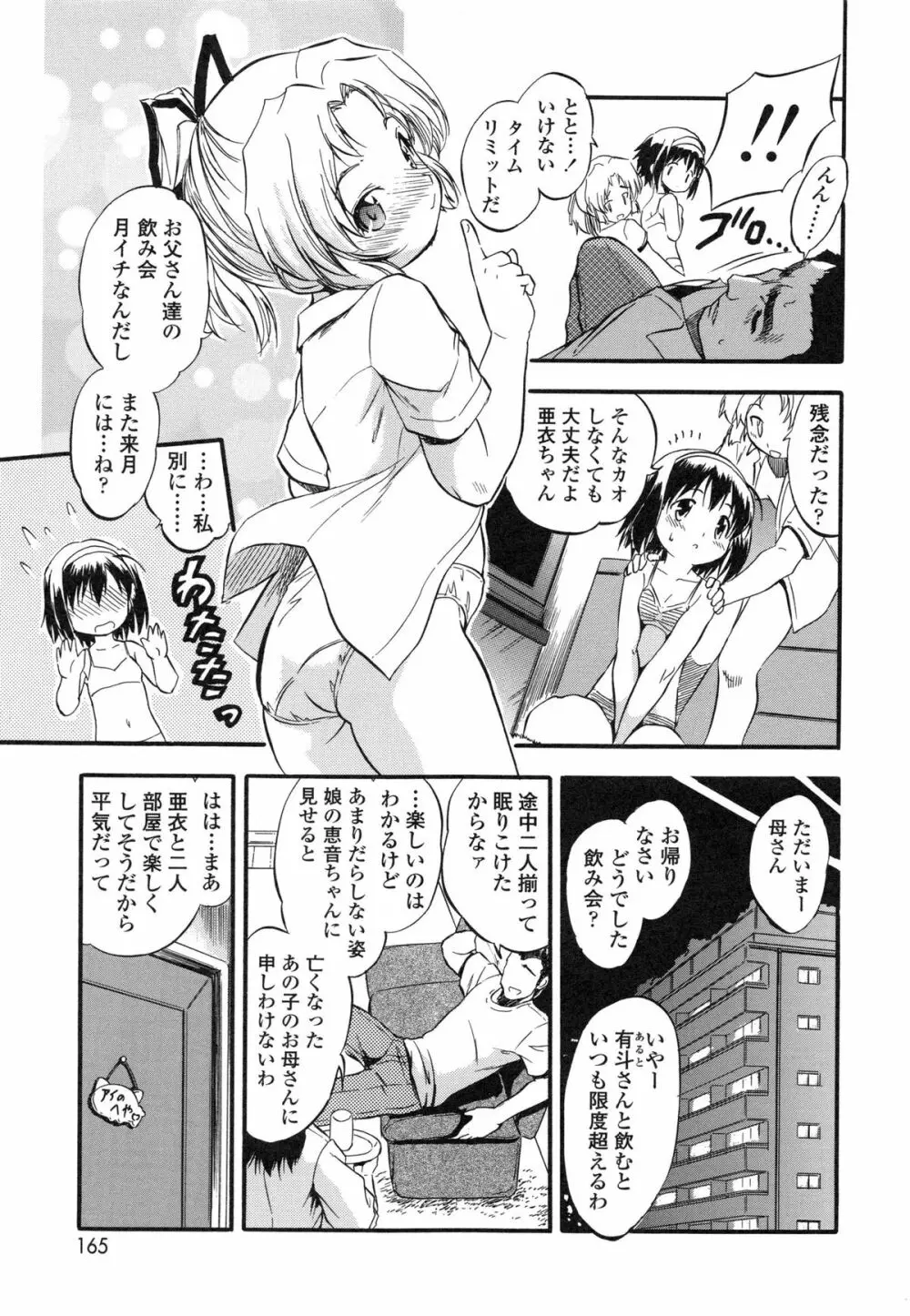 ぷにスジ♡こロリん Page.171