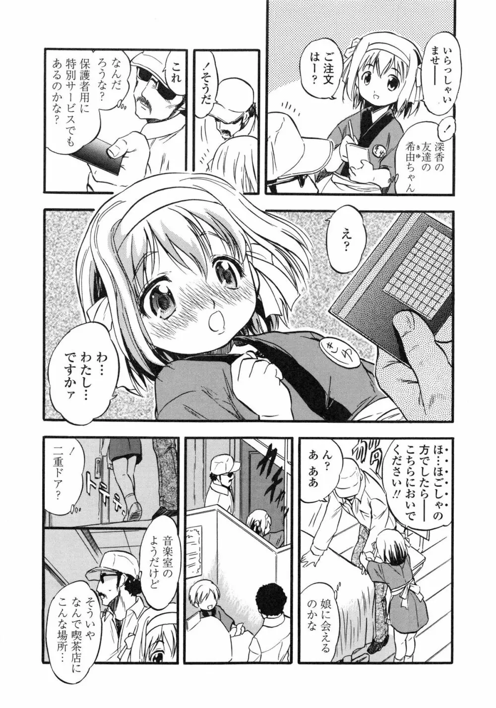 ぷにスジ♡こロリん Page.9