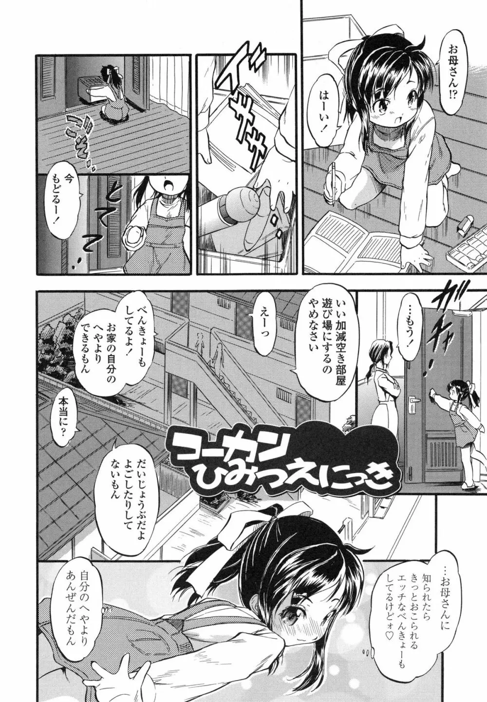 ぷにスジ♡こロリん Page.93