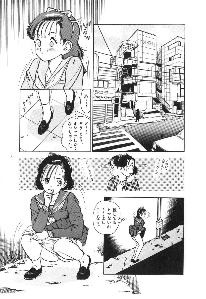 校内写生 第1巻 Page.101