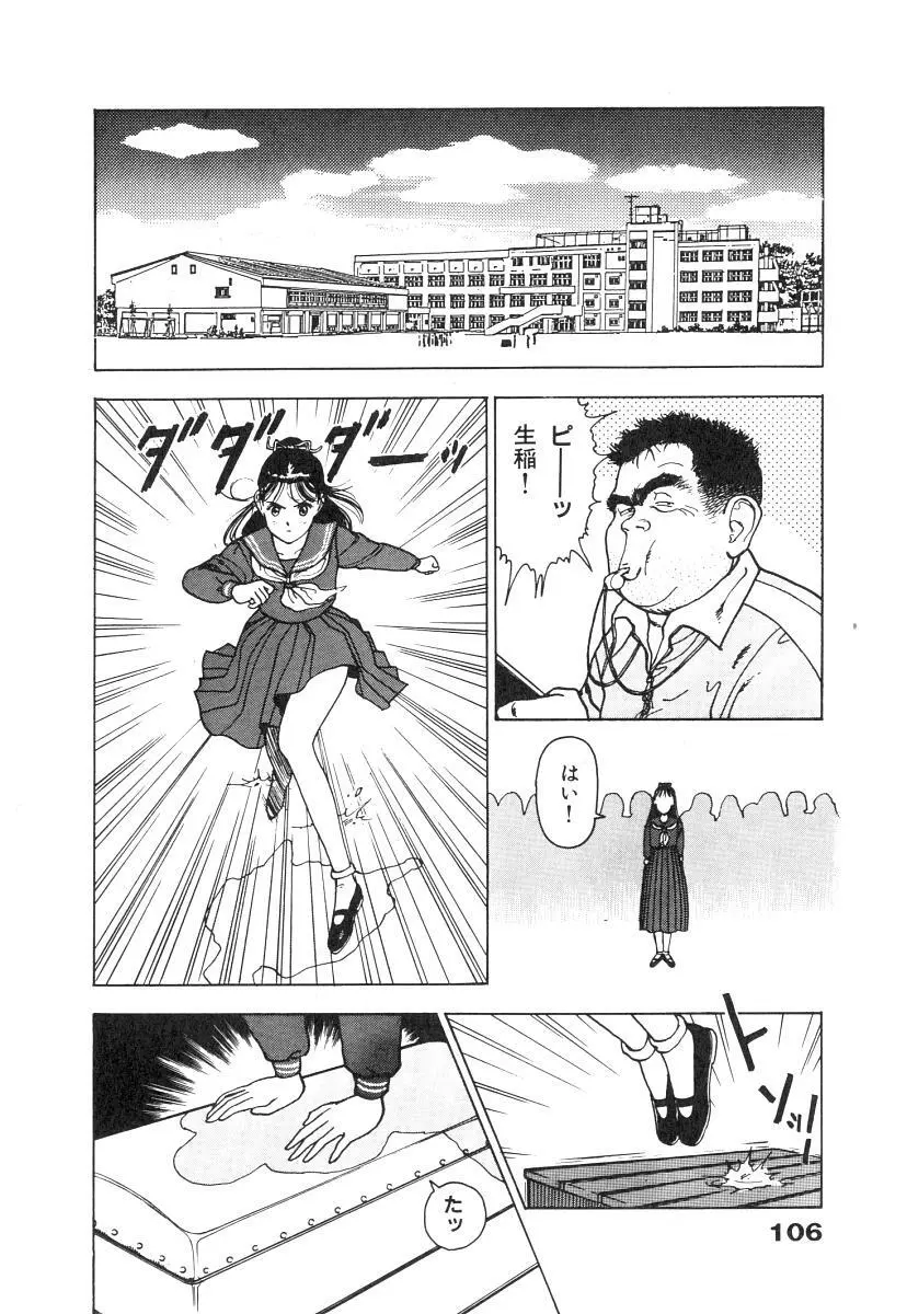 校内写生 第1巻 Page.108