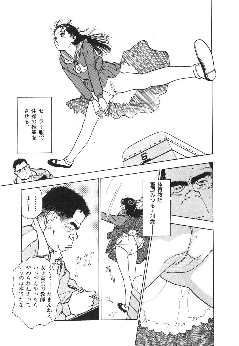 校内写生 第1巻 Page.109