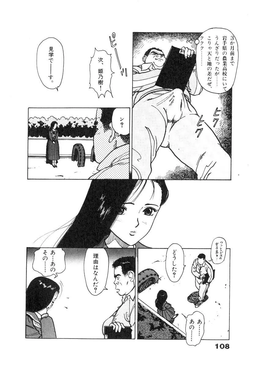 校内写生 第1巻 Page.110