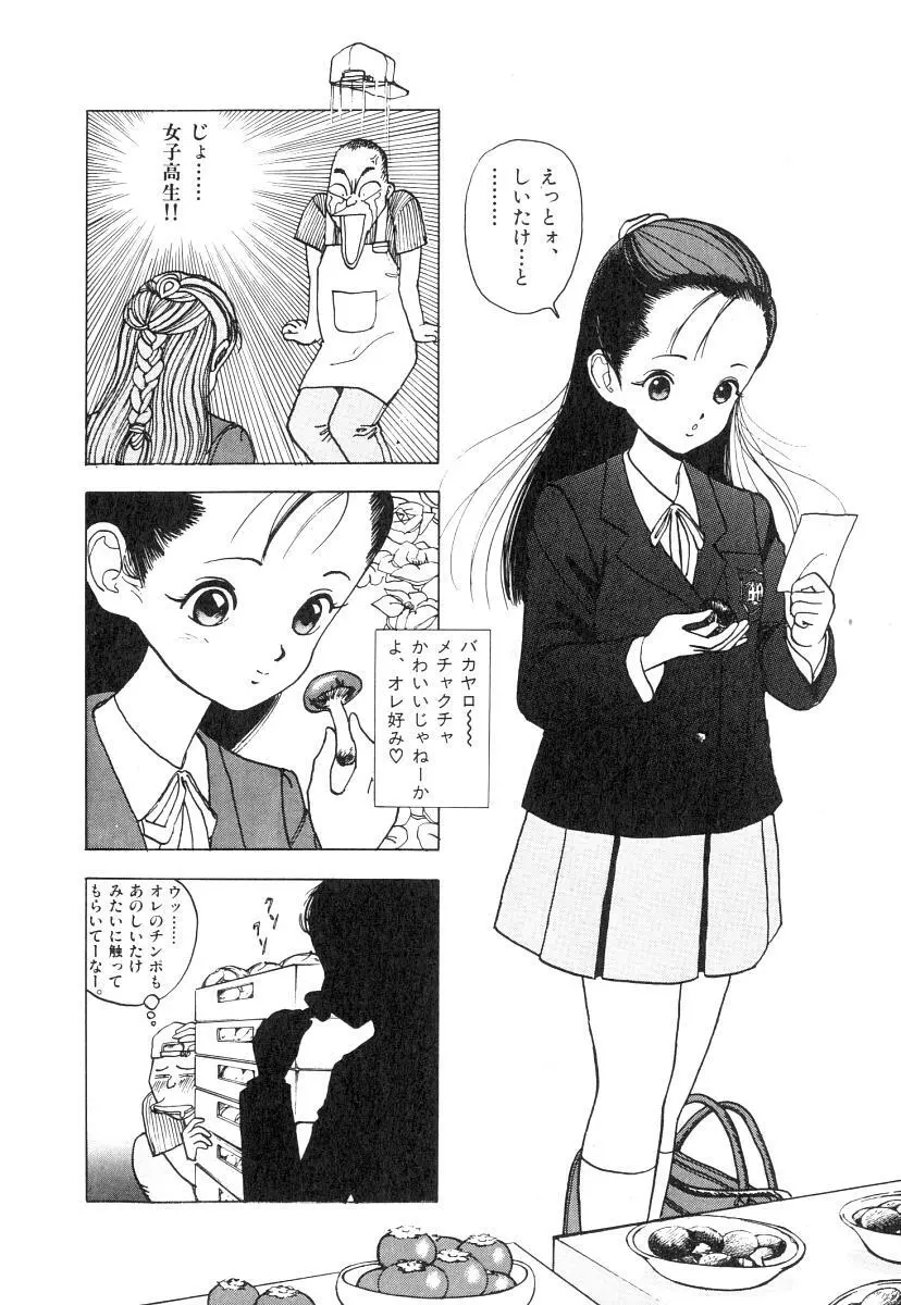 校内写生 第1巻 Page.118