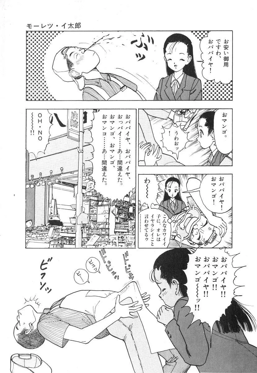 校内写生 第1巻 Page.121