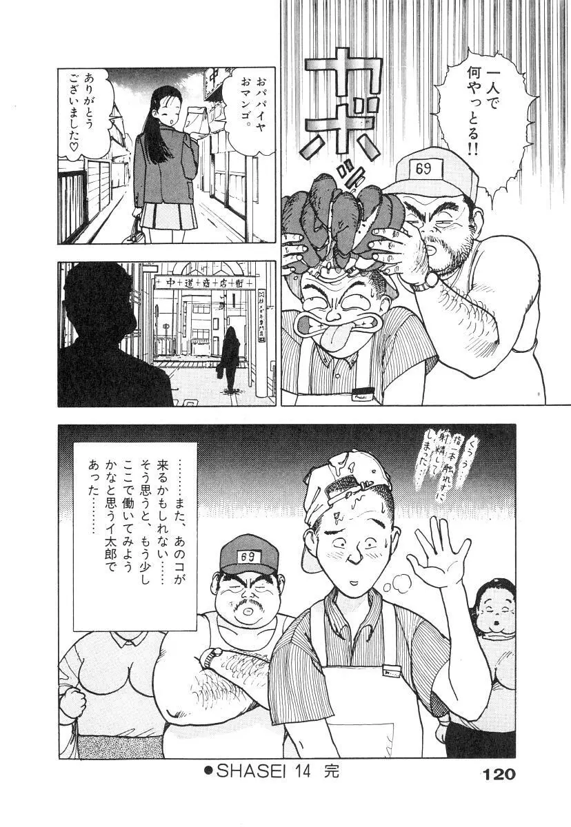 校内写生 第1巻 Page.122