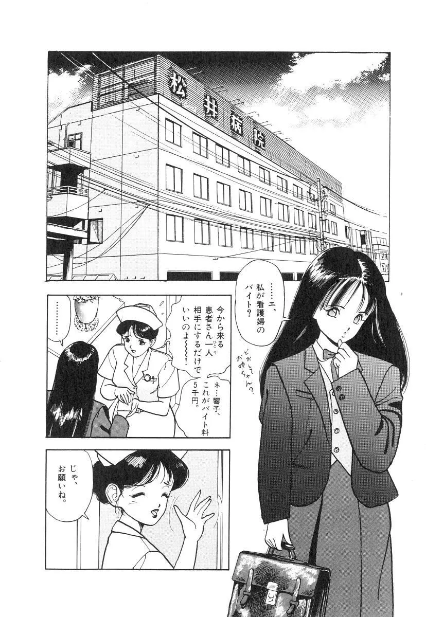 校内写生 第1巻 Page.124