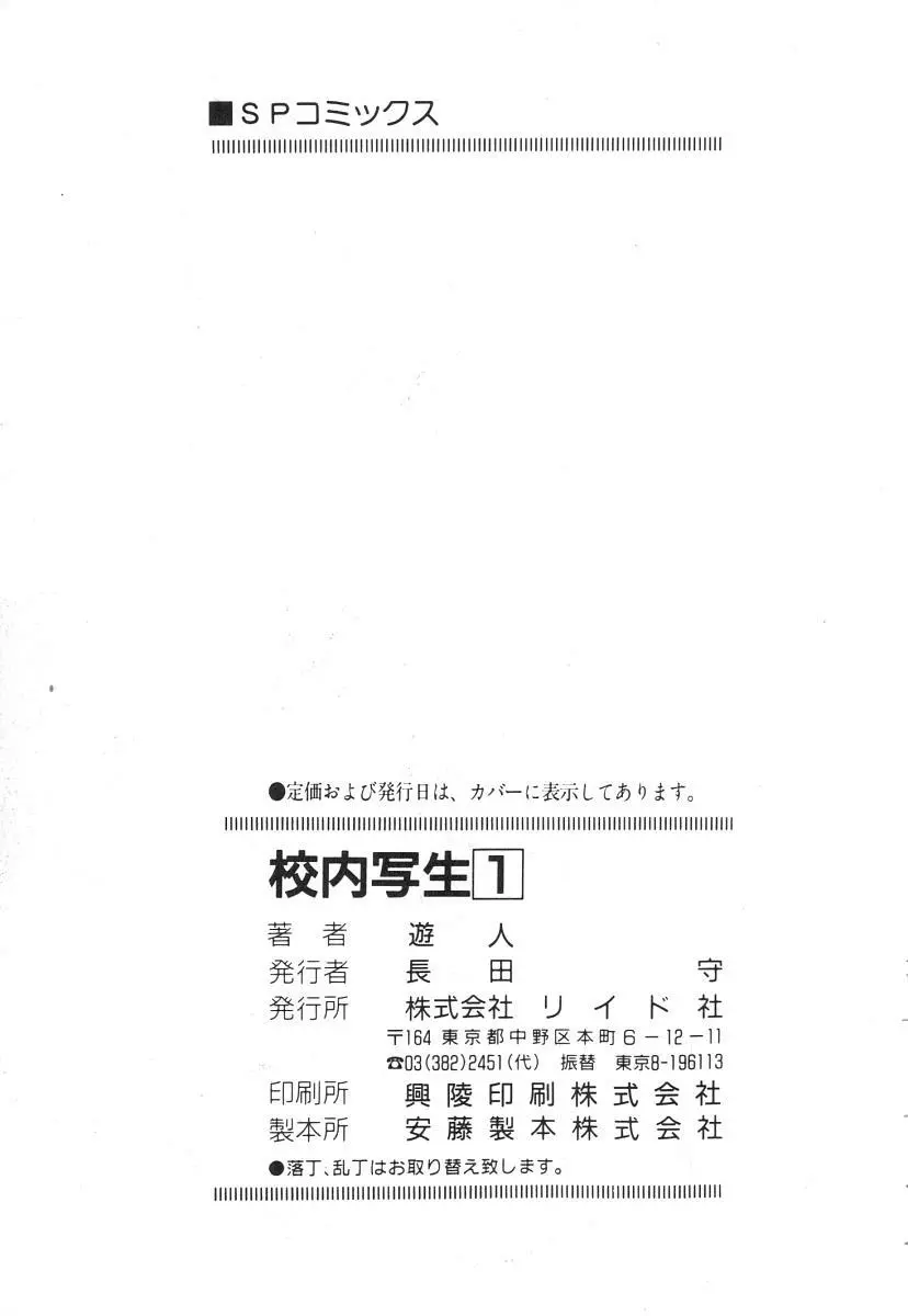 校内写生 第1巻 Page.131