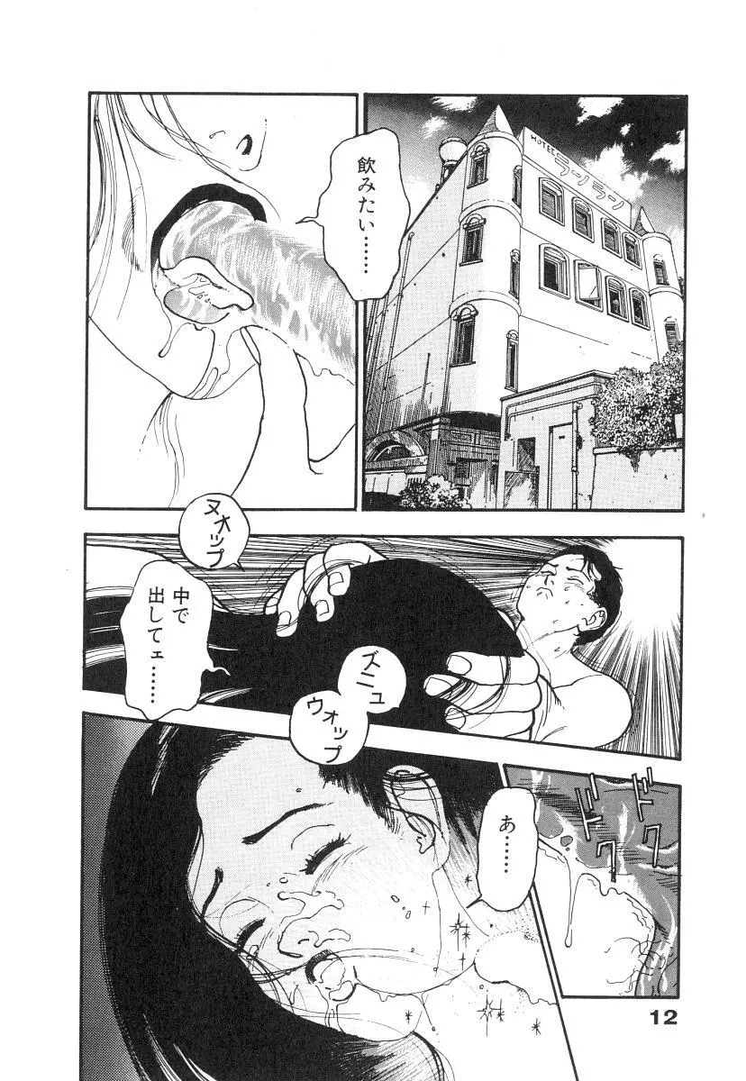 校内写生 第1巻 Page.14