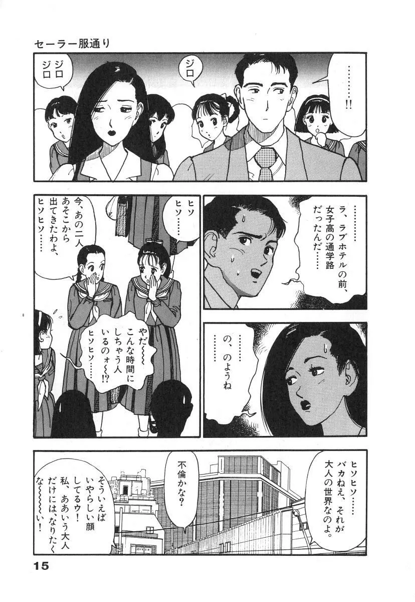 校内写生 第1巻 Page.17