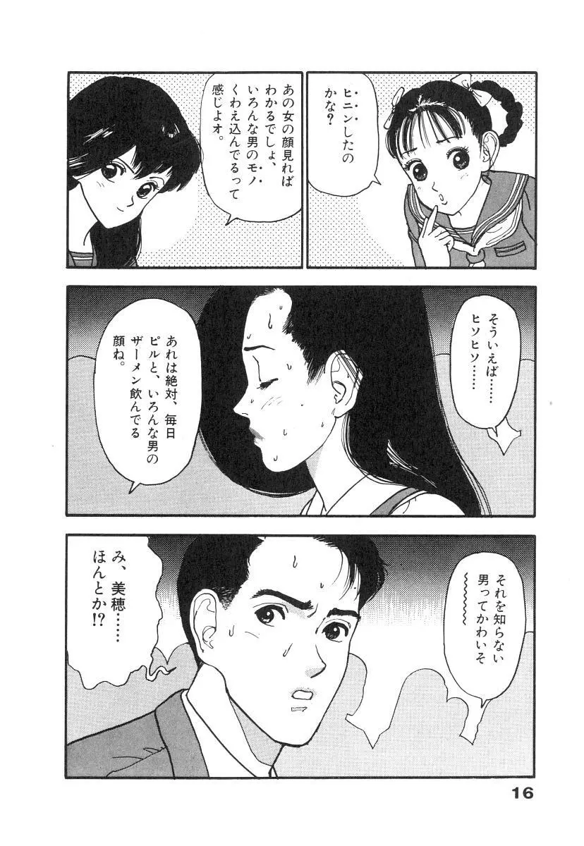 校内写生 第1巻 Page.18