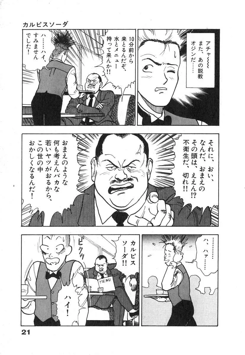 校内写生 第1巻 Page.23