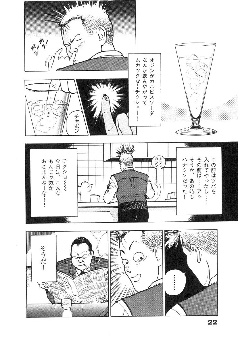 校内写生 第1巻 Page.24