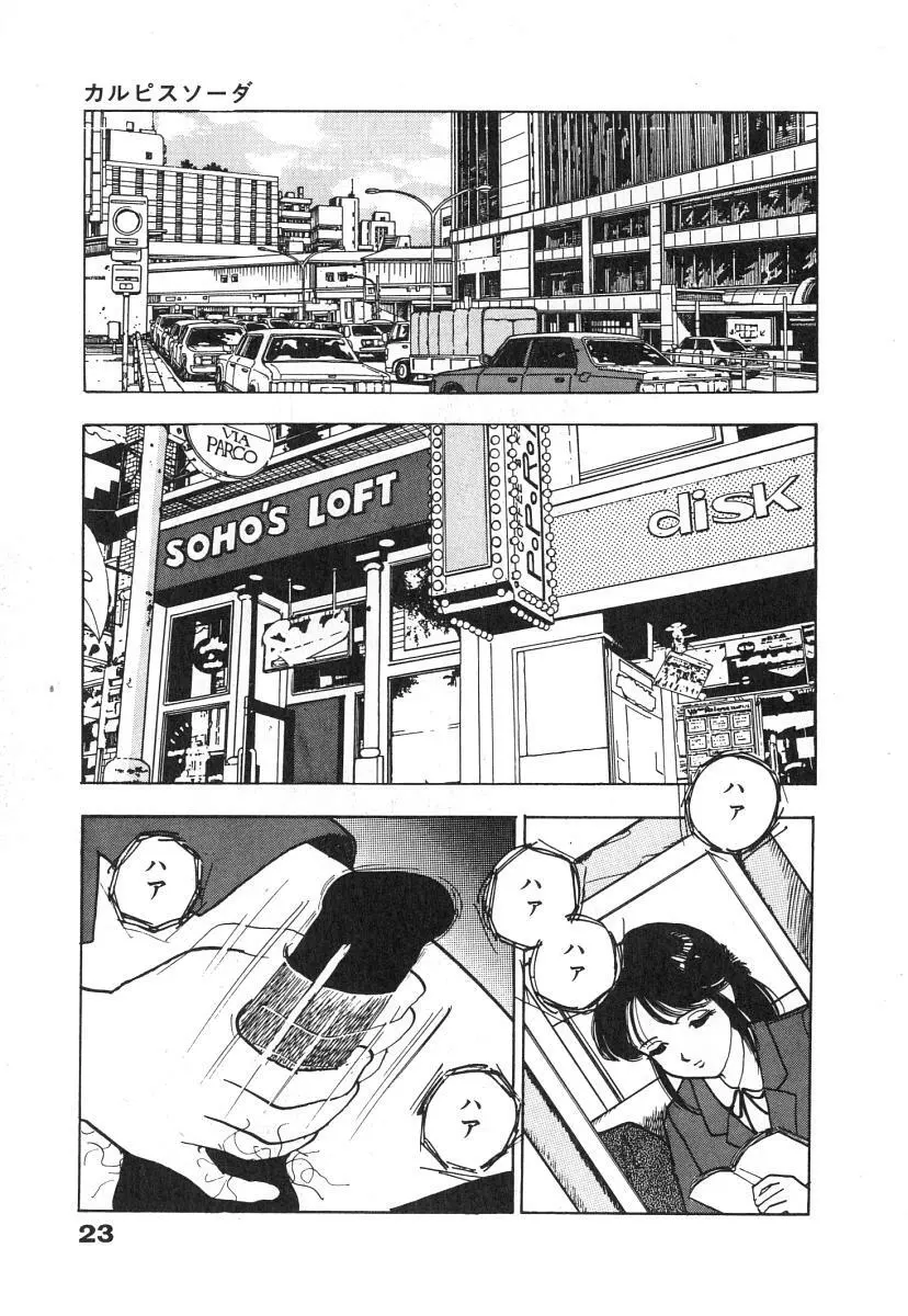 校内写生 第1巻 Page.25