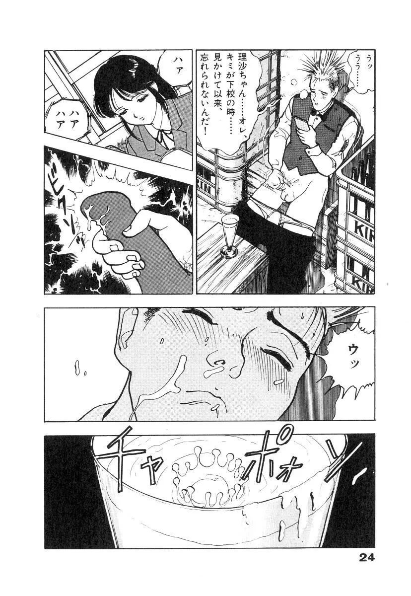 校内写生 第1巻 Page.26