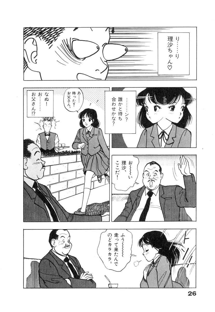 校内写生 第1巻 Page.28