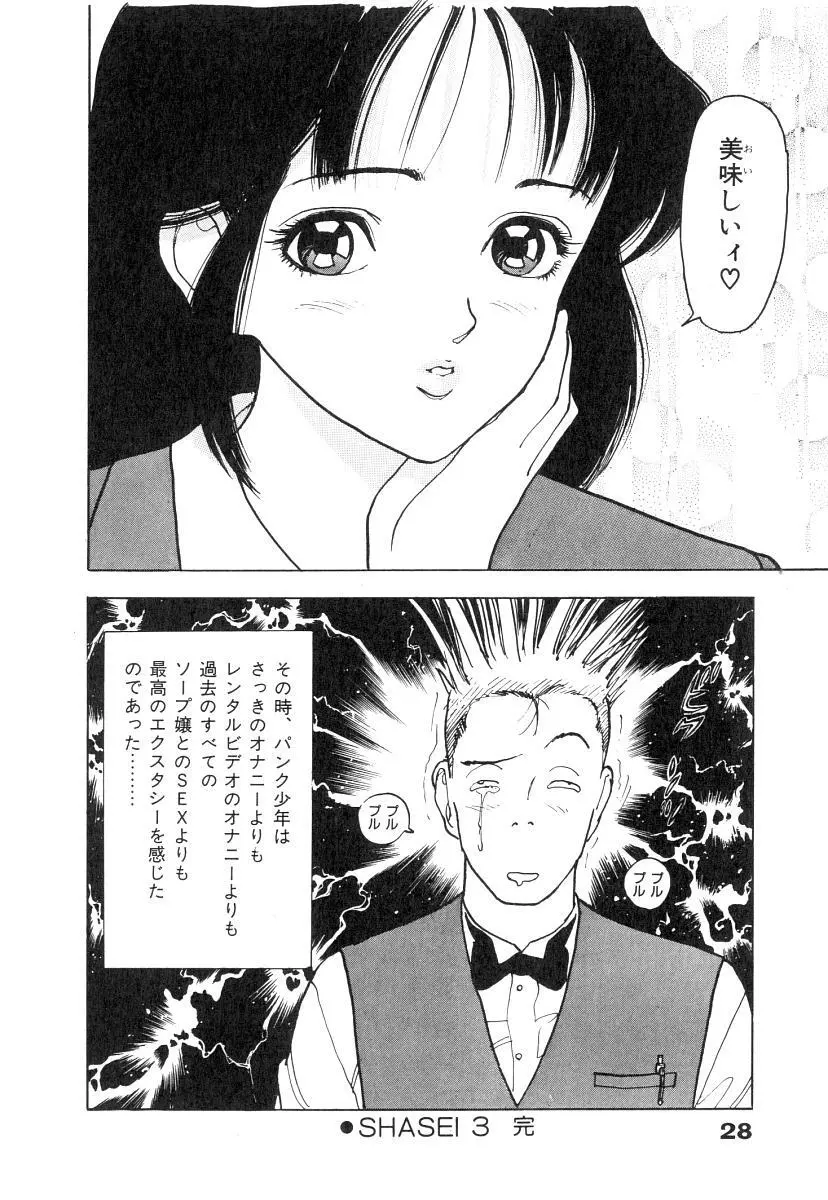 校内写生 第1巻 Page.30