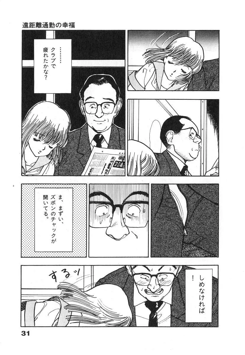 校内写生 第1巻 Page.33