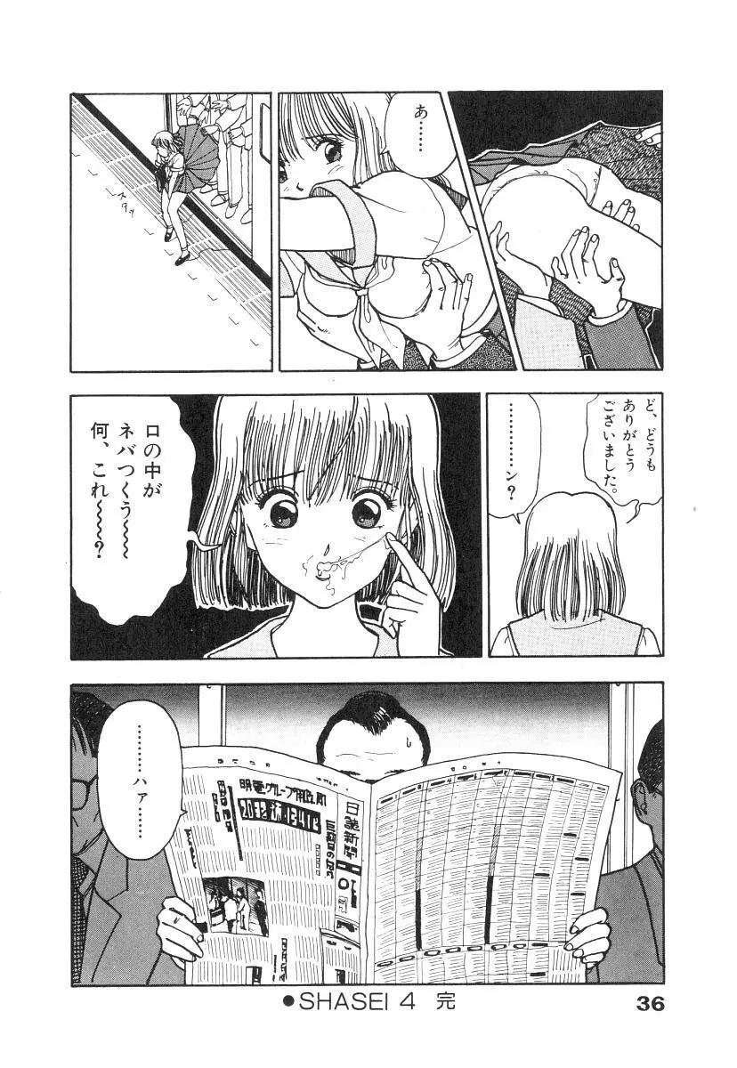 校内写生 第1巻 Page.38