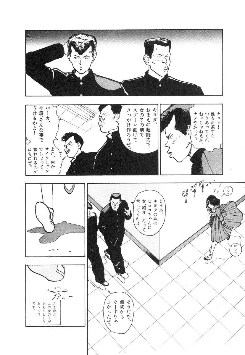 校内写生 第1巻 Page.42