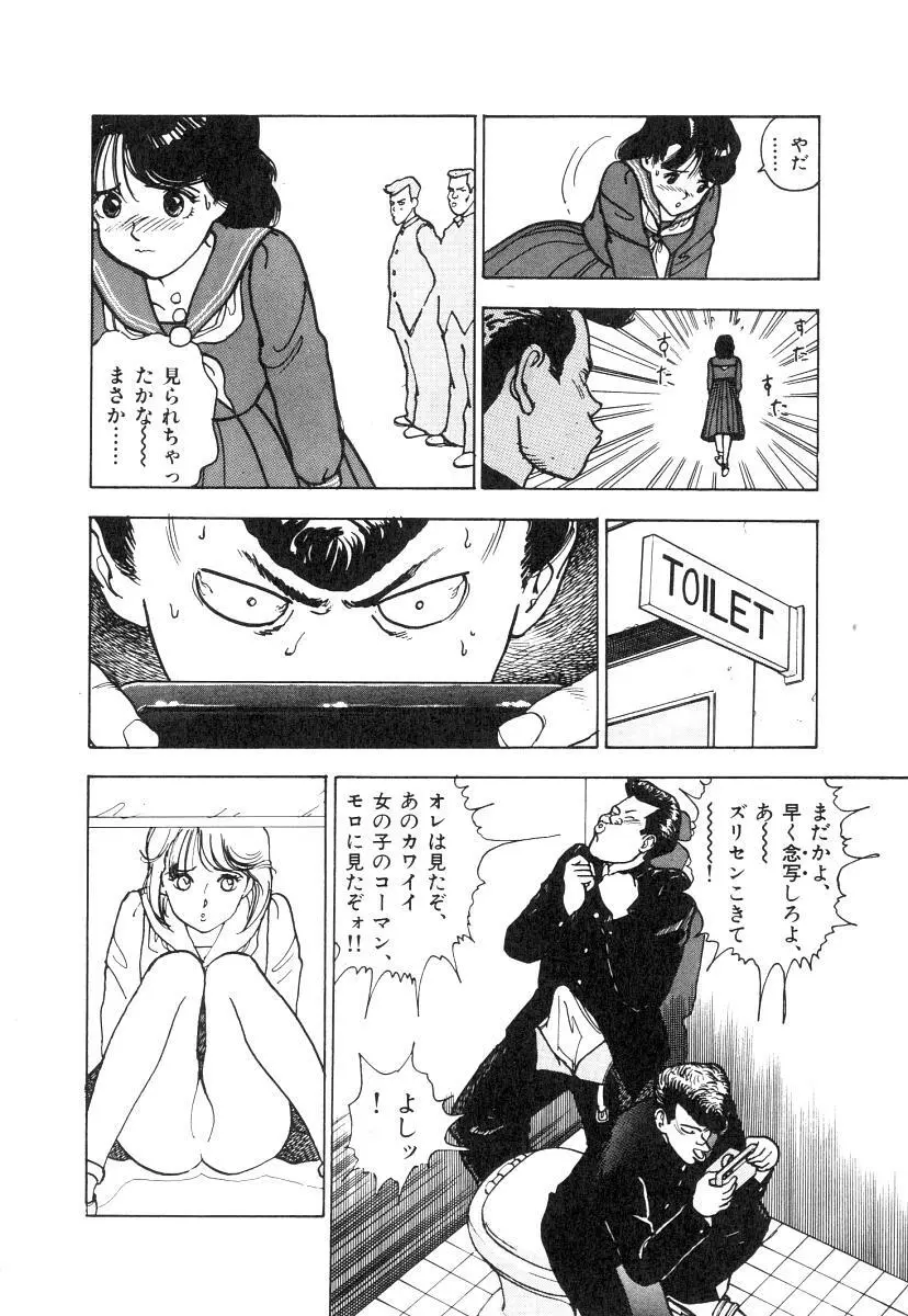 校内写生 第1巻 Page.44