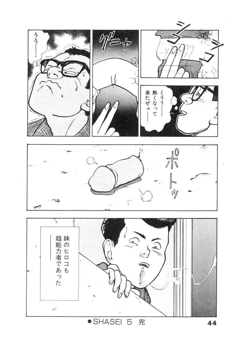 校内写生 第1巻 Page.46