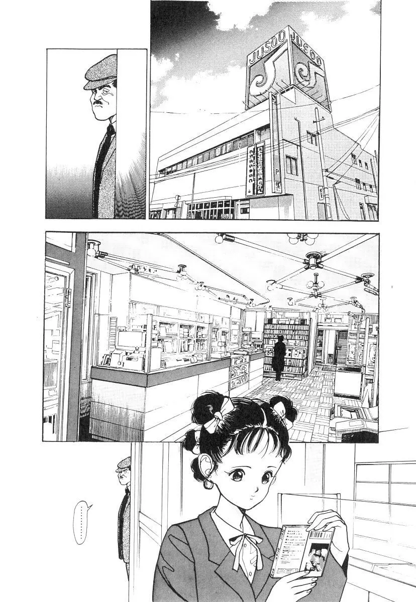 校内写生 第1巻 Page.48