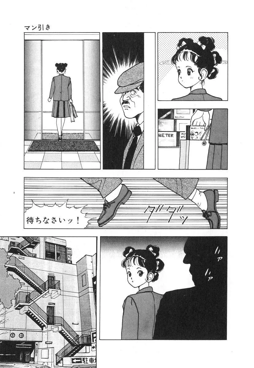 校内写生 第1巻 Page.49