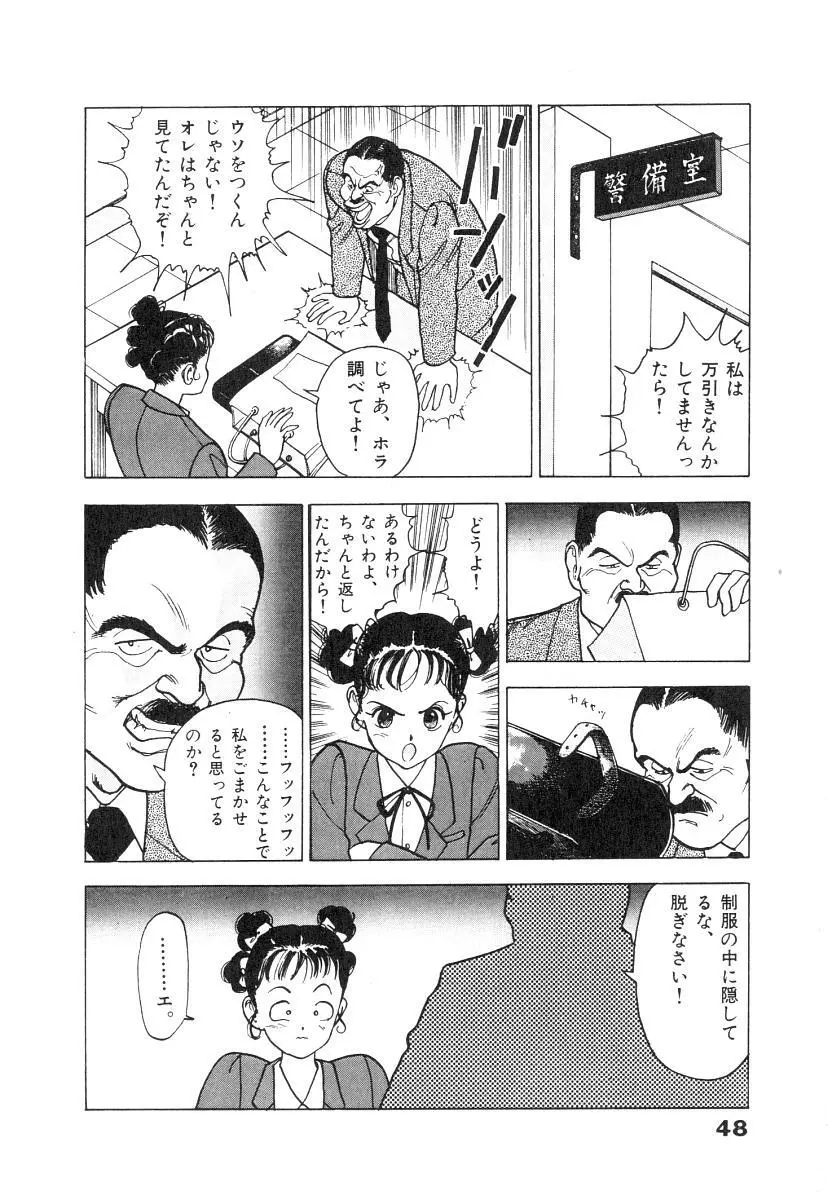 校内写生 第1巻 Page.50