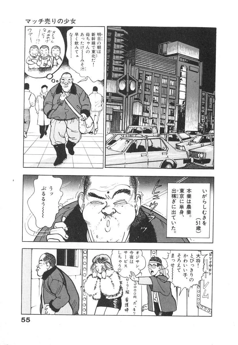 校内写生 第1巻 Page.57