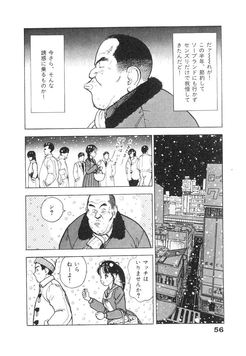 校内写生 第1巻 Page.58