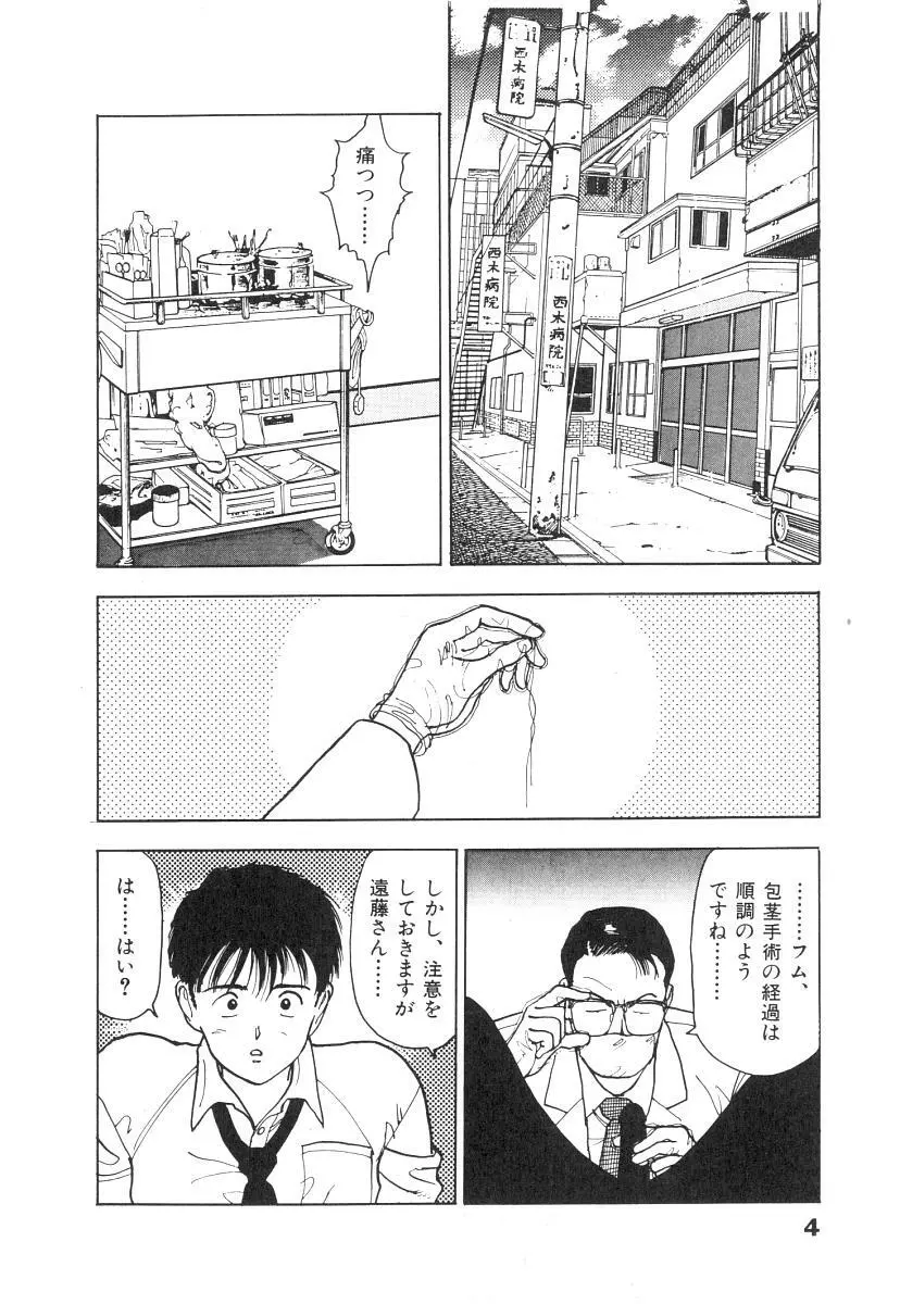 校内写生 第1巻 Page.6