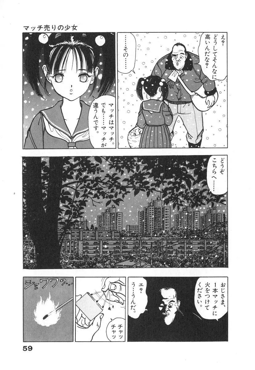 校内写生 第1巻 Page.61