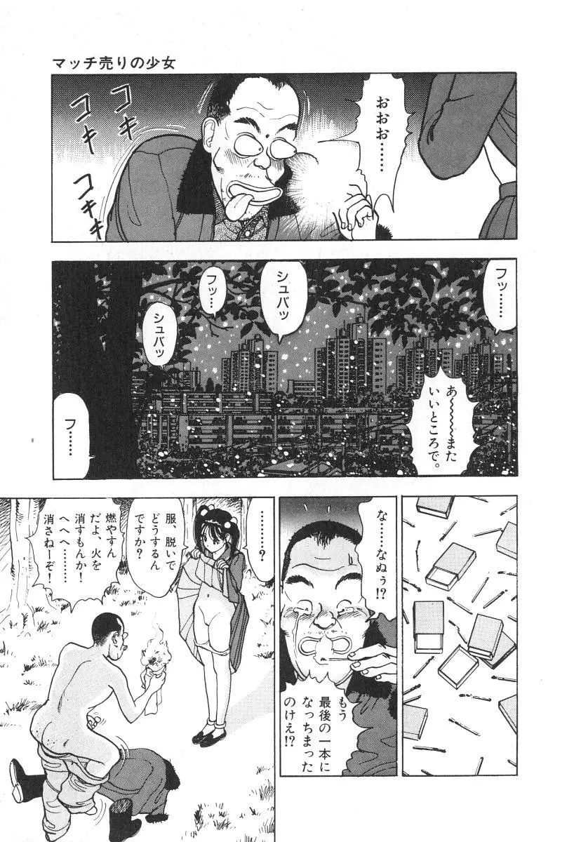 校内写生 第1巻 Page.65