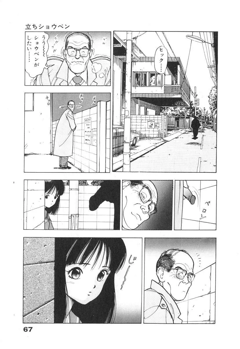 校内写生 第1巻 Page.69