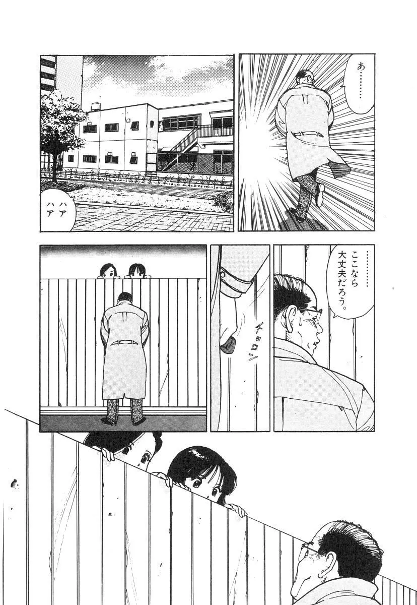 校内写生 第1巻 Page.70