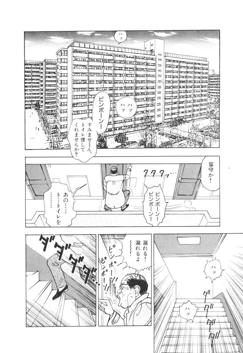 校内写生 第1巻 Page.72