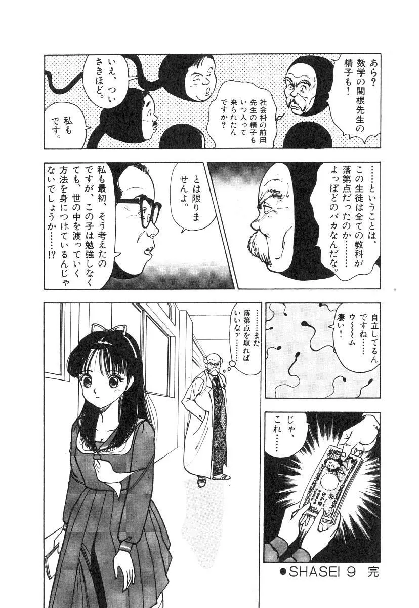 校内写生 第1巻 Page.82