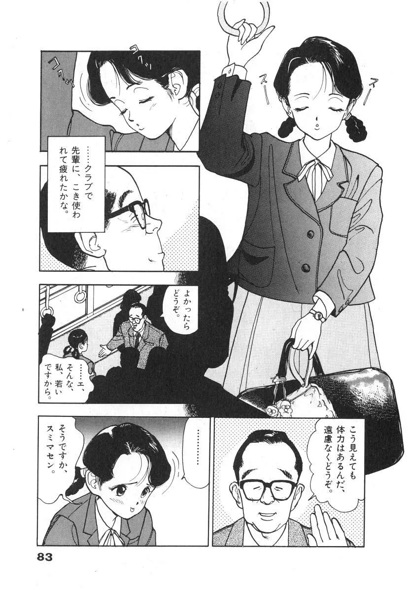 校内写生 第1巻 Page.85