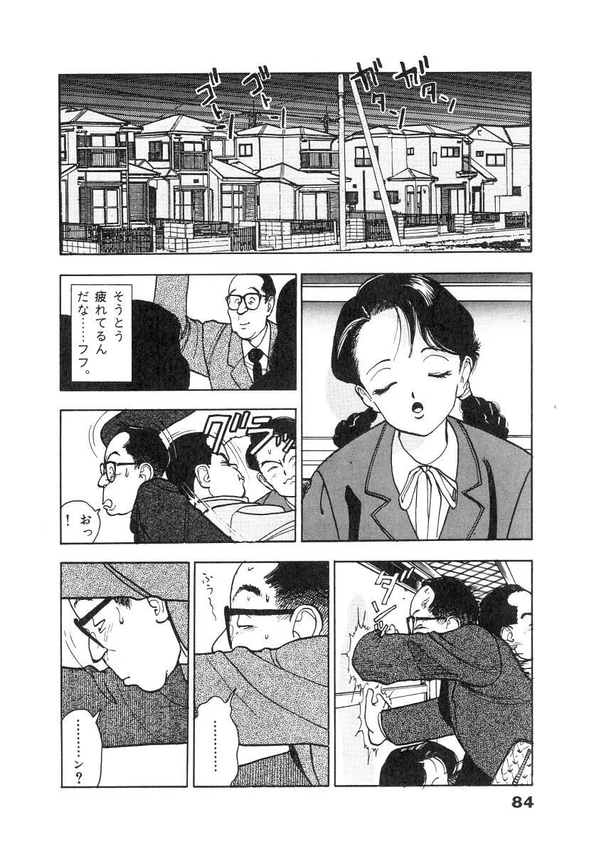 校内写生 第1巻 Page.86